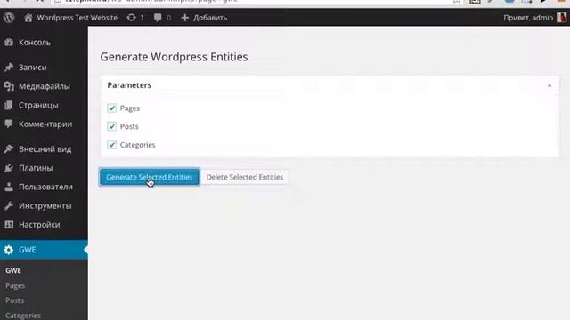 Wordpress -- Генерация Lorem Ipsum страниц смотреть онлайн