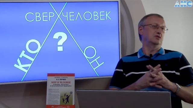 18.4.0. Роль эфирного тела в жизни человека. Проект "Сверхчеловек. Кто он?" смотреть онлайн