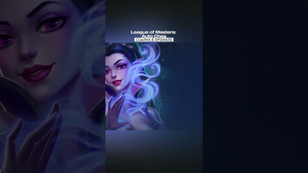 ✨Скомбили Авточесс с RPG в игре League of Masters: Auto Chess на Андроид #мобильные_игры #андроид смотреть онлайн