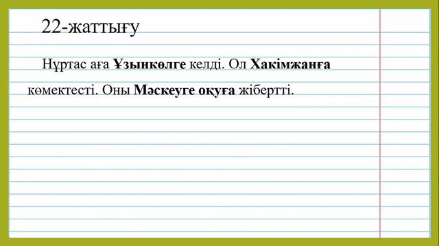 3 сынып қазақ тілі 56 сабақ смотреть онлайн