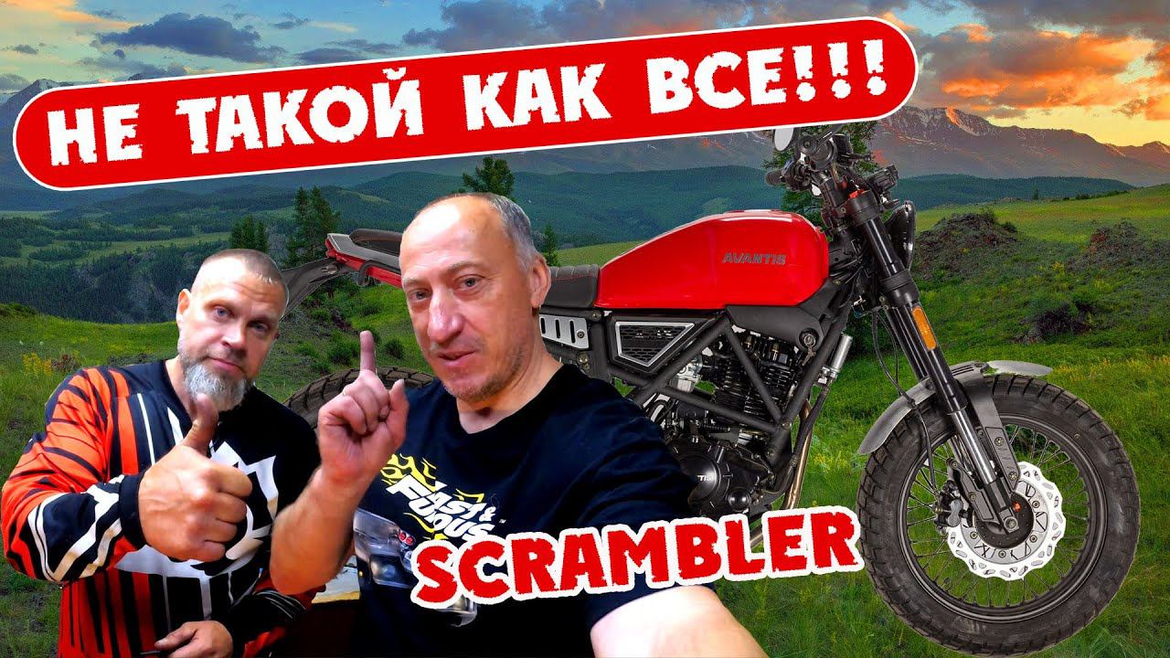 Скремблер с изюминкой! Avantis City 250 ПТС 2023 г. Сборка, технический обзор и первый запуск. смотреть онлайн