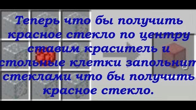 Как сделать цветную стеклянную панель в MINECRAFT. смотреть онлайн