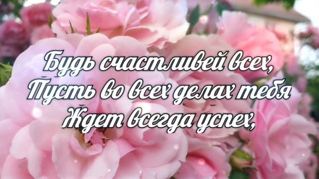Доченька, поздравляю тебя!С Днем дочери! смотреть онлайн
