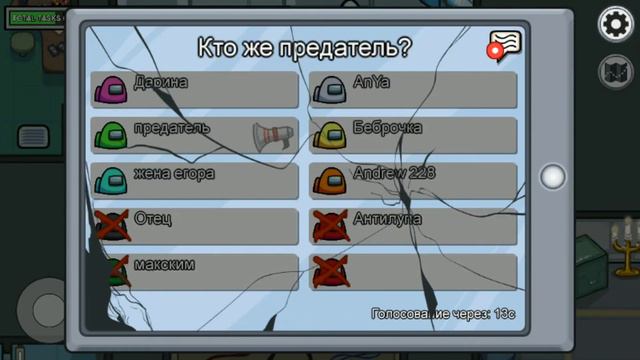 Играю в амонг ас 4 часть смотреть онлайн