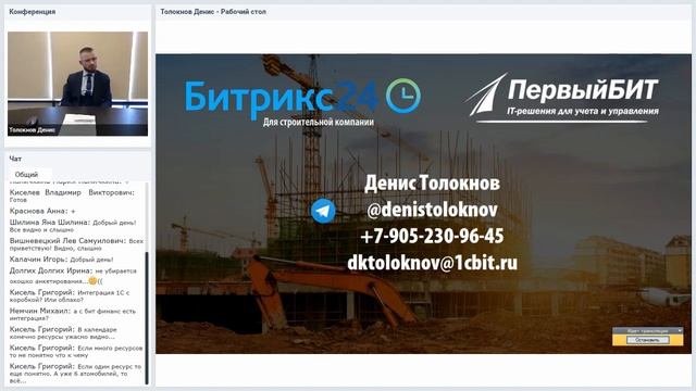 Битрикс24 для подрядных строительных компаний смотреть онлайн