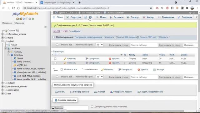 Посмотрите как в phpmyadmin работать с записями БД SQL #добавлениеудалениеобновлениезаписейБДSQL смотреть онлайн