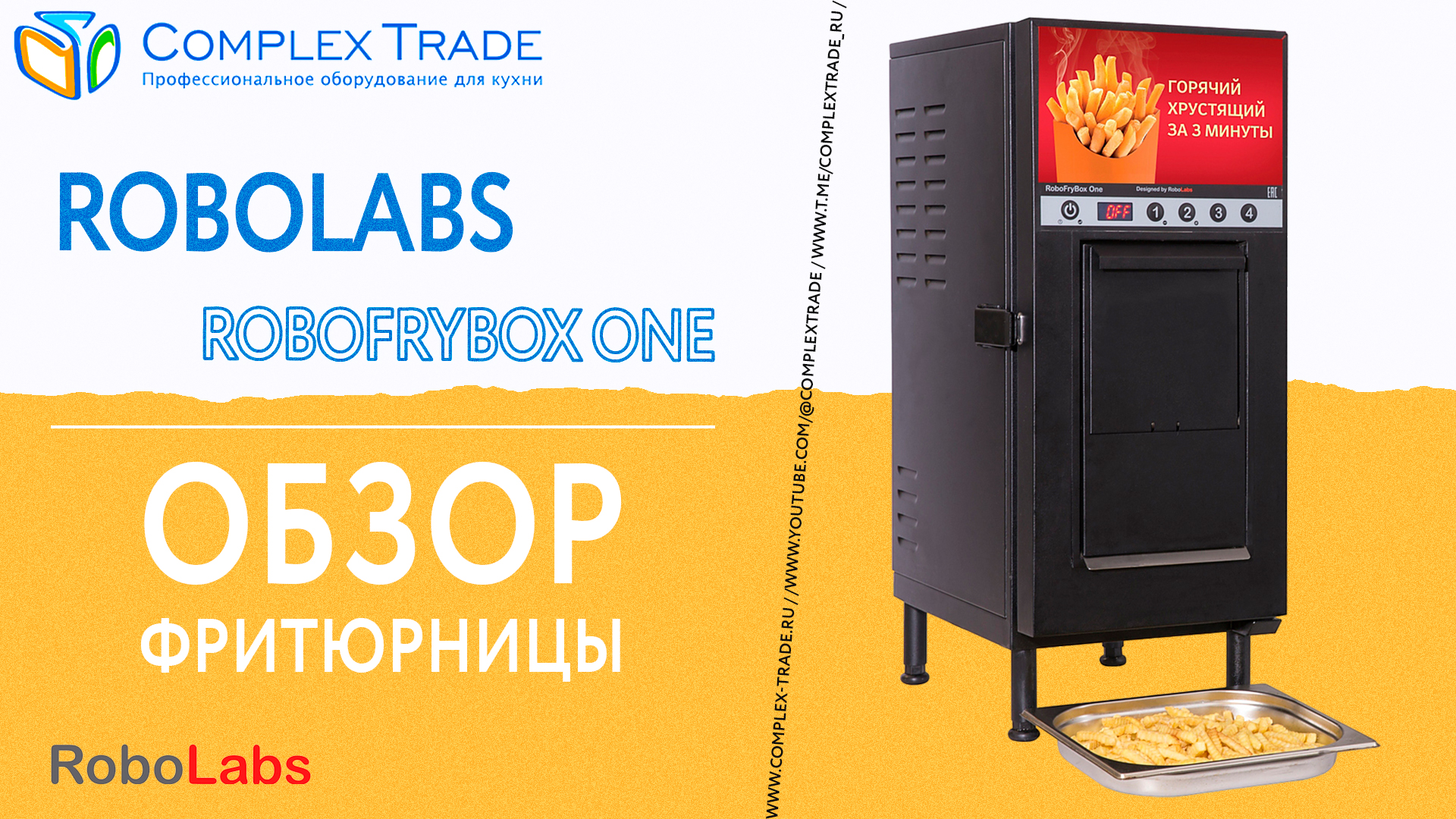 RoboLabs Robofrybox One - Обзор фритюрницы