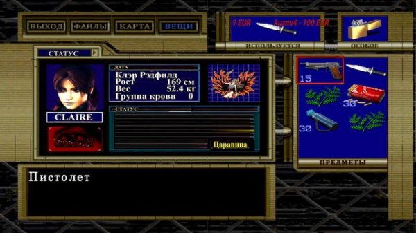 Resident Evil Code: Veronica [ Сборка CRAZY IVAN ]