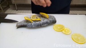 Сибас с лимоном,запеченный в фольге