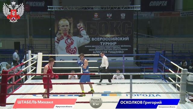 X Всероссийский турнир по боксу класса «А» имени двукратного победителя Олимпийских игр А. Тищенко смотреть онлайн