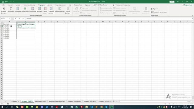 Текстовая функция ТЕКСТ() в Microsoft Excel смотреть онлайн