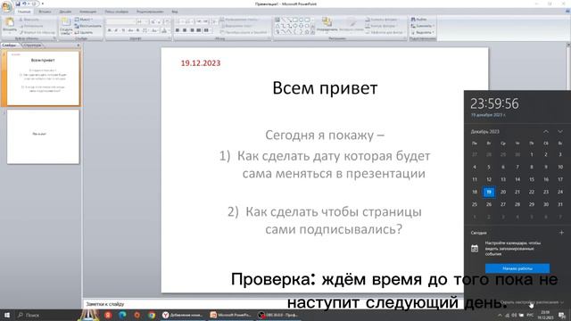 Как включить дату или номирацию страниц в PowerPoint ? смотреть онлайн