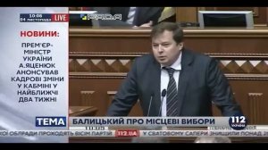 Балицкий Заседание Верховной Рады 04 11 2015