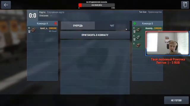 Стрим World Of Tanks BLITZ | Играем с друзьями | Общаемся + вебка смотреть онлайн