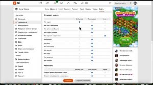 Как отключить закрытый профиль в Одноклассниках?