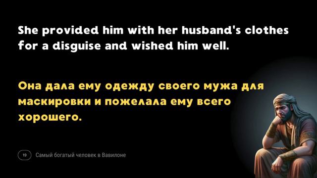 14. Самый богатый человек в Вавилоне. Англ.-рус. версия, часть 14 смотреть онлайн