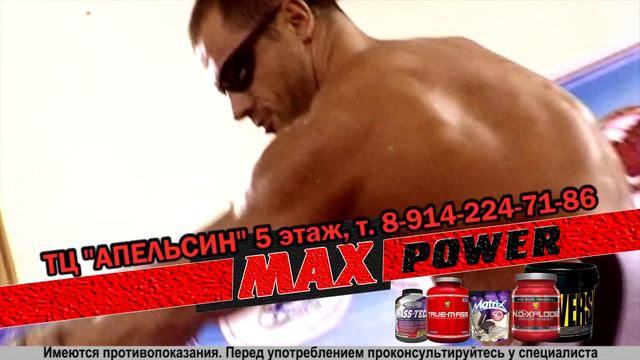 Магазин спортивного питания "Max Power" ролик. смотреть онлайн