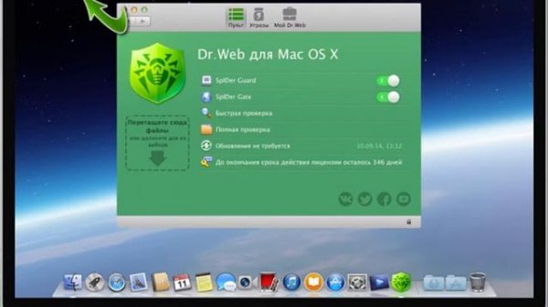 Антивирус Dr.Web для Mac OS X 10