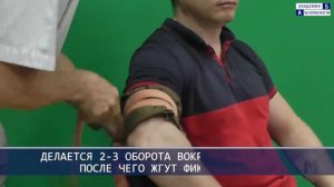 09. Наложение жгута на руку