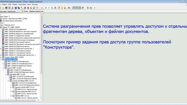 Lotsia PDM PLUS. Общие принципы хранения информации смотреть онлайн