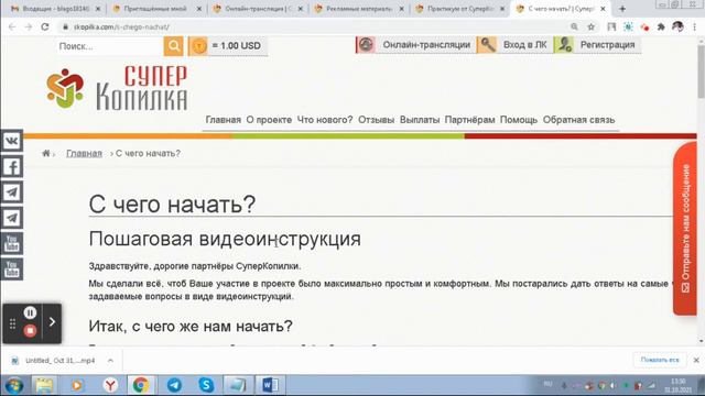 СуперКопилка Партнерская программа смотреть онлайн