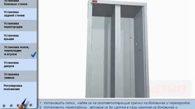 Инструкция по сборке металлических гардеробных шкафов ШРМ-АК.mp4