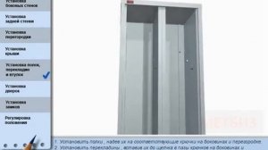 Инструкция по сборке металлических гардеробных шкафов ШРМ-АК.mp4