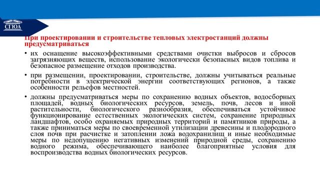 ОЭП Тема 7. Экологические требования при размещении, строительстве, вводе в эксплуатацию сооружений смотреть онлайн