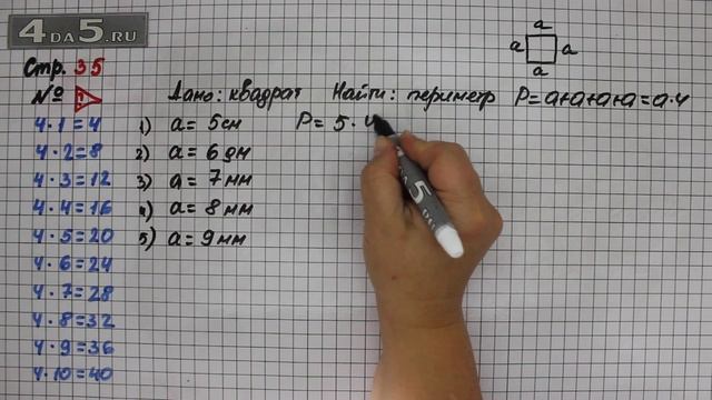 Страница 35 Задание проверь себя – Математика 3 класс Моро – Учебник Часть 1 смотреть онлайн