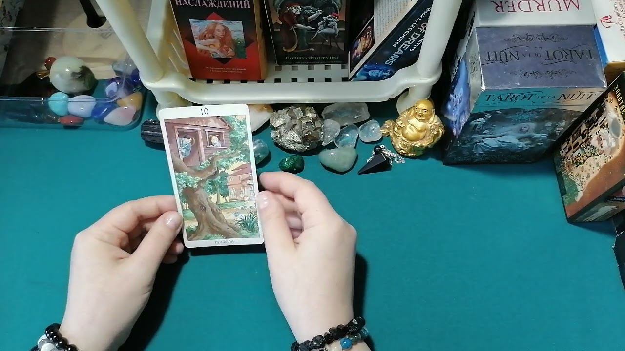 Таро расклад. Как прошли ваши чистки?