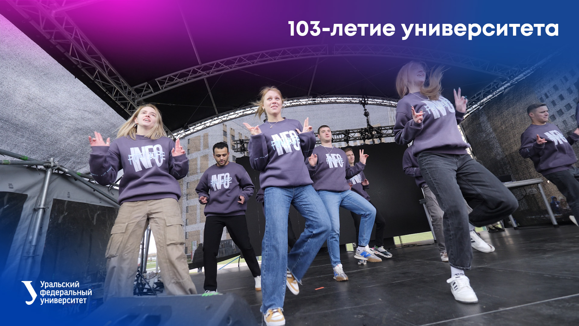 103-летие университета смотреть онлайн