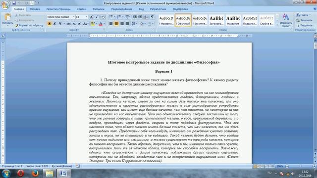 Как сохранить doc в txt смотреть онлайн