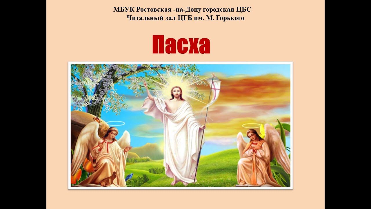 ПАСХА смотреть онлайн