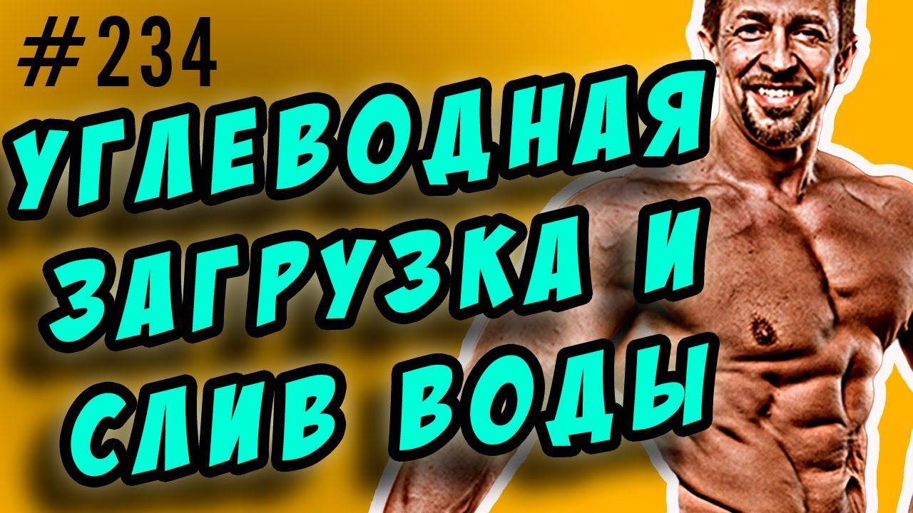 Углеводная загрузка и слив воды по дням. Окончание сушки. смотреть онлайн