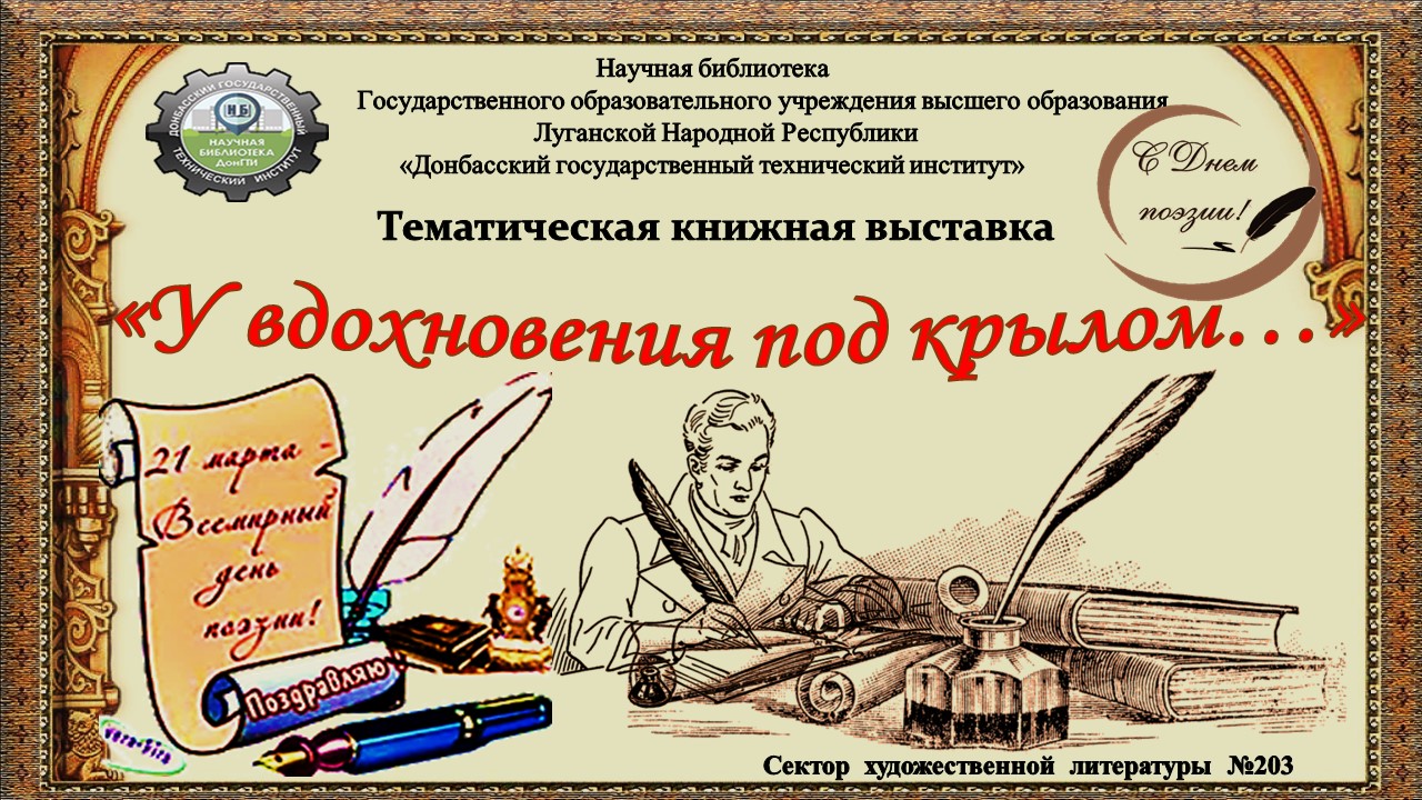 "У вдохновения под крылом..." смотреть онлайн