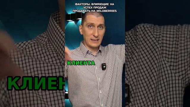 Факторы_ влияющие на успех продаж. Как начать продавать на вайлдберриз пошаговая инструкция смотреть онлайн