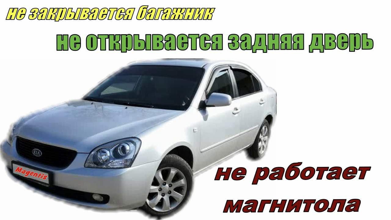 Сразу три неисправности на Kia Magentis