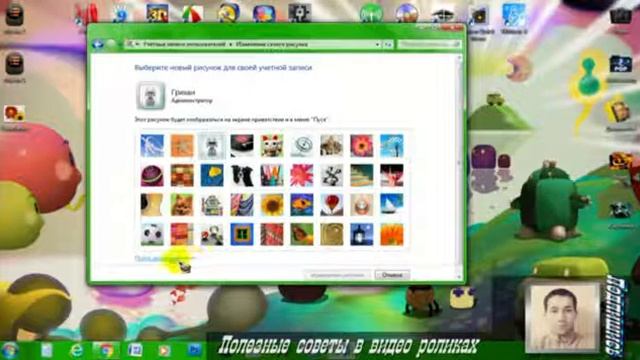 Как сменить картинку учётной записи на PC компьютере Windows 7 смотреть онлайн
