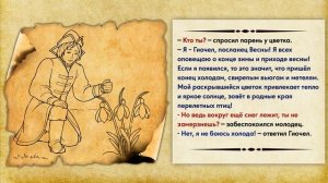 Легенда о Мэрцишоре / Legenda Mărțișorului