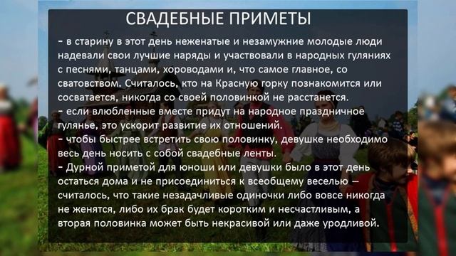 Тематический час "Красная горка" смотреть онлайн
