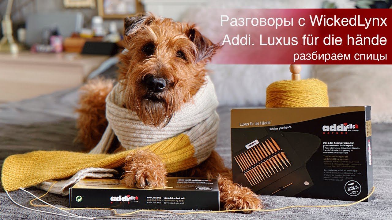 Разговоры с WickedLynx. Addi. Luxus Für Die Hände