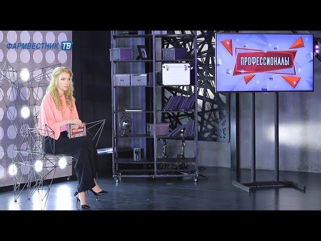 «Профессионалы»: Телевикторина для провизоров и фармацевтов. Выпуск 64 смотреть онлайн
