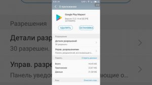 Как убрать родительский контроль с плей маркета