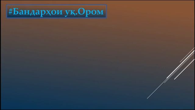 География: Наклиёти оби ва хавои - синфи 9 смотреть онлайн