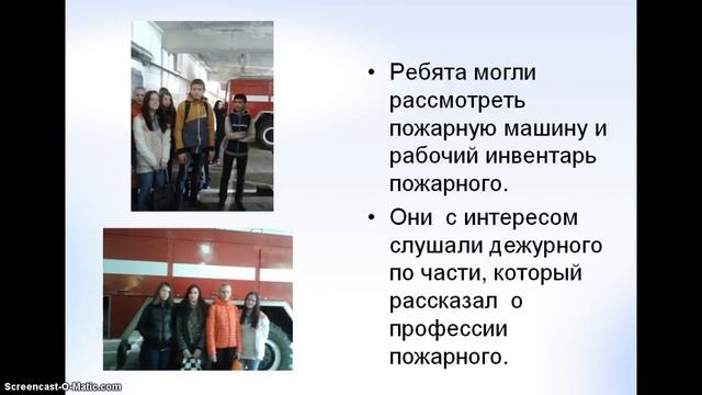 Отчет об экскурсии в пожарную часть смотреть онлайн