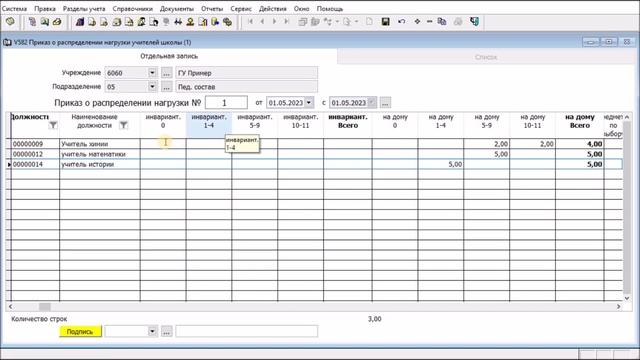 Приказ о распределении нагрузки учителей школы смотреть онлайн
