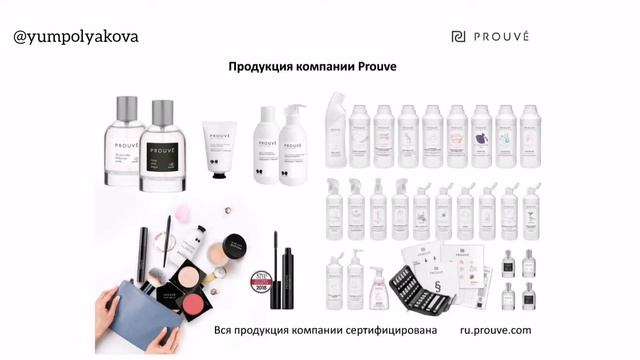 Презентация компании Prouvé от 23.06.2020 смотреть онлайн