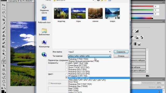 Сохранение изображения в Photoshop CS5 смотреть онлайн