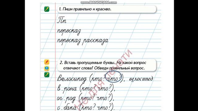 Урок обучения грамоты в 1 классе по теме: Какие слова обозначают предмет?