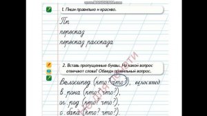 Урок обучения грамоты в 1 классе по теме: Какие слова обозначают предмет?